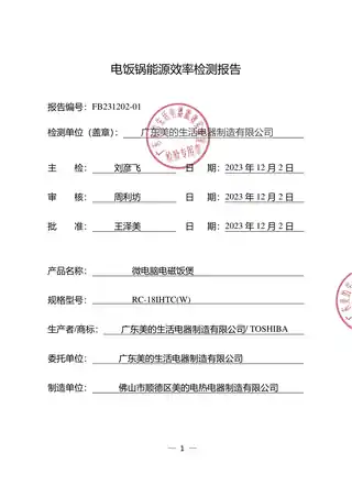 Midea美的 IH全智能电饭煲RoHSRC-18IHTC(W)产品货号RC-18IHTC(W)1300GB